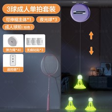 【超繪玩】羽毛球單人訓練器 自動迴彈 兒童室內練習神器, 成人粉拍+3發光防風球套 超尺寸選宅配通, 1個