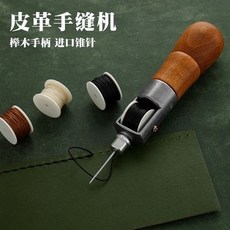 WTAC皮革手縫機 手縫器DIY皮革皮具 修鞋補鞋 縫綫錐針韆枚通新年, 1個, 皮革手縫機 手縫器DIY皮革皮具 修鞋補