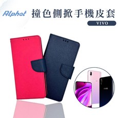 VIVO 撞色側掀皮套 手機殼 (適用於Y97/ Y91/ Y81/ Y70/ Y50/ Y100) 附玻璃貼