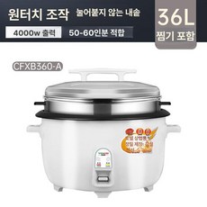 대용량 전기압력밥솥 50인용 취반기 영업용 업소용 밥통, 36L 찜기바구니포함 50-60인용, 기본 색상