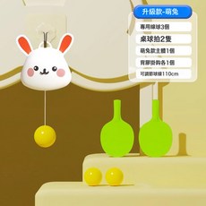 懸掛式乒乓球兒童訓練器小朋友球類玩具室內感統訓練親子互動遊戲, 1個, 萌兔款【2拍+3球】可一鍵收繩(贈無痕掛鉤):1個