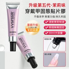 穿戴甲專用卸甲液 浸潤固態貼片膠 海綿浸泡解膠劑, 1個, 軟管固態膠