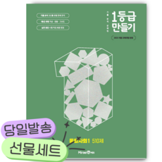 2026년 1등급 만들기 통합사회1 510제 [22개정] [쁘띠수첩+당근볼펜]