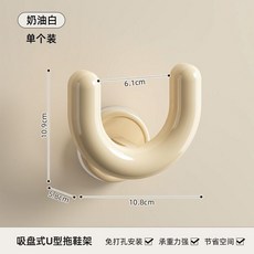 優選 浴室U型拖鞋架 吸盤式免打孔壁掛式衛生間置物掛鉤, 1個, 奶白色-U型拖鞋架 , 一秒吸附/承重力強/掉落包賠/質量保證
