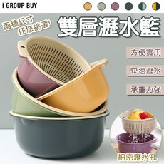 【i揪團】雙層瀝水籃 北歐風洗菜盆 廚房洗菜瀝水籃 雙層瀝水碗 蔬果籃子, 2.北歐藍,大號(長24*寬20*高9cm), 詳見包裝