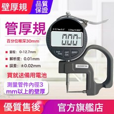 源恆通YHT127數顯百分千分測厚規0.001mm電子厚度規25.4測厚儀表, 1件, 管厚規百分12.7mm用於測量各類管材壁厚管件內徑2.51m:如圖