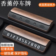 주차번호판 전화번호판 마이바흐 자동차, 23 [포르쉐 라인업 적용] 호두나무 번호표 [오일x2