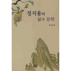 鄭芝溶的生平與文學, 深泉, 朴泰相 著