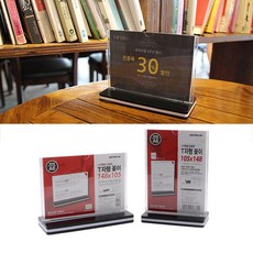 A6 아크릴 양면 T자형 꽂이 안내판 메모 꽂이 인쇄물 프레임 스탠드 메뉴판 가격표, 가로형