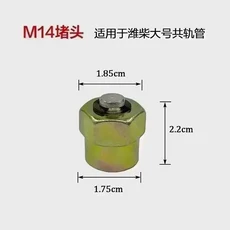 커먼 레일 튜브 플러그 인젝터 캡 블록 오프 도구 씰링 M12, 05 M14, 1개