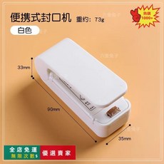 迷你零食封口機 便攜家用切封兩用 塑膠袋食品保鮮封口神器 家用食品袋密封機 小型手壓式, 1個, 【基礎款】白色- 密封防潮 便攜小巧-送