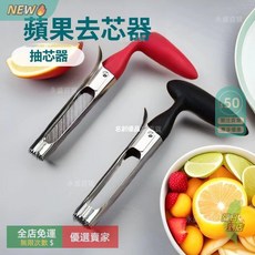 A16 不鏽鋼 蘋果去核器 廚房烘焙工具, 1個, 3秒去核【水果去核器）鋒利鋸齒,一般品質：迷你號【1把裝】無手柄