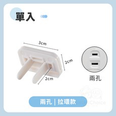 SmartChoice 插座蓋 兩孔三孔通用 防塵防觸電 隱藏拉環卡扣設計 兒童安全保護蓋, 1個, 兩孔｜拉環式