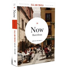 現在 巴塞隆納：馬德里·安達盧西亞, 林在勳,崔秀智,朴智英,鄭泰寬, 規劃圖書