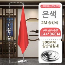 국기 봉거치대 홀더 공공기관 자전거보관대 회의실, 1개, A89-2m 은색 국기