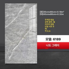 붙이는 대리석느낌 데코타일 시공 스티커 5개 벽 욕실, 나르도그레이 [40x80cm]