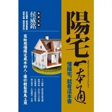 陽宅一本通 侯威銘, 單本