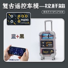 迷你合金遙控車 - 可調速漂移無線遙控玩具車 (多色可選), HG4-87【拉桿箱】藍色+黑色【雙模+, 1個