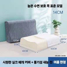 라텍스 기능성 경추베개 목편한 지지 커버포함 베개, 1개, 14cm 표준형 통기성 그레이 커버