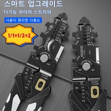 1/1+1/2+2 다기능 와이어 스트리퍼 프로 전기공 와이어 스트리퍼 전선 분리 기능 1-6mm 분리 벗김/베기/컷팅/분리/끊김/조임 및 분리, 그레이, 215*47*15mm, 그레이, 1개