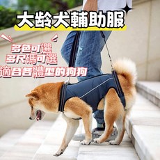 新款高齡犬輔助服 老齡犬輔助帶 寵物輔助帶 殘疾狗狗外出輔助帶行走障礙狗狗護理服 老年犬 上樓梯 下樓梯, ✨藏青色✨,XL【建議20*30公斤大型犬】, 1個