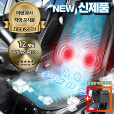 더쎈 고성능 6팬 쿨링시트 안마시트 차량용 마사지 통풍시트 바람시트, 안마쿨링시트 24V+가정용 220V 아답터, 1개