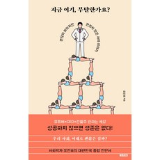 Booktrigger 此時此地 你安好嗎?：看似安好卻不安好的社會故事, 吳贊鎬