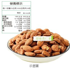 美國杏仁 低溫素燒杏仁果 濃郁堅果香氣 香酥涮嘴, 1個, 杏仁600克
