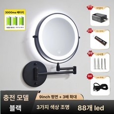 벽걸이 확대거울 무타공 메이크업 설치형 욕실 설치, 9 블랙 원형 충전식 3색 3 어댑터 포함