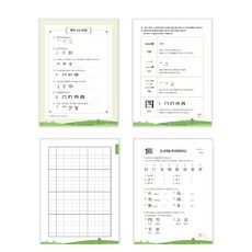 초등 중등 한자노트 190일 한자공부 공책, 1권, 상편