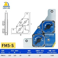 力帥 雙開關 磁性焊接固定器 90度直角定位 50KG 最大吸力, 1個裝, FM5-S（雙開關控磁）小號,1個裝, FM5-S