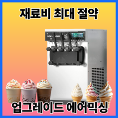 소프레소 에어믹싱 자동 소프트 아이스크림 제조 기계 메이커 업소용 카페 테이블형 머신, 팬텀 퍼플, 128SP-BKP
