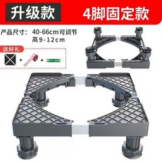 陞級加強通用洗衣機底座 冰箱底座 雙管可伸縮萬嚮輪移動腳架 滾筒洗衣機臺座空調支架置物架 防潮防生鏽託架 洗衣機底座, 1個, 升級4腳丨減震降噪【穩固不晃】