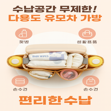 인주네 유모차 보조가방 다용도 실속형, 1개, 퍼플