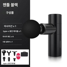 휴대용 마사지건 미니 충전식 피트니스 진동 이완기 근육, 플래그십 블랙 4단 6헤드 보관가방포함, 1개, 기본 색상