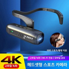 안경카메라 라이브 방송 브이로그 생중계 라이딩 스포츠, 4K 일반, 128GB