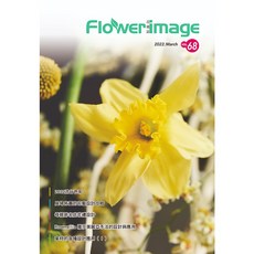 Flower Image 花藝雜誌 68期