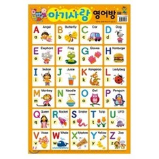 아기 사랑: 영어방(벽보), 은하수미디어