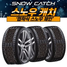 붙이는 접착식 스노우체인 스노우캐치, 1세트