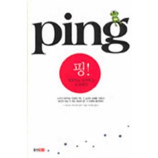 /상태중급/(중고)핑(열망하고움켜잡고유영하라)스튜어트 에이버리 골드/일반소설/