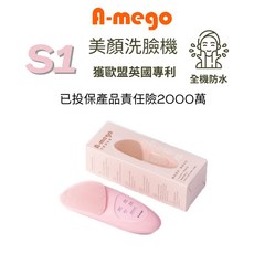 A-mego S1 美顏洗臉機 五段清潔模式 獲歐盟英國專利 全機防水
