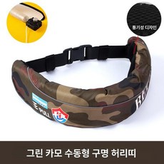 벨트형 부력 보조 팽창식 구명벨트 선상낚시용 바다낚시용, 1개, 통기성 그린 미스트 수동