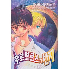 우로보로스의 반지, 삼양(만화)