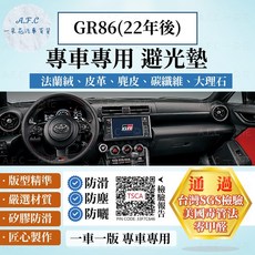 【A.F.C 一朵花】TOYOTA 豐田 GR86(22年後) 法蘭絨 麂皮 碳纖維 超纖皮革 大理石皮革 短毛 避光墊, GR86(22年後)-無抬顯,法蘭絨-黑底黑邊