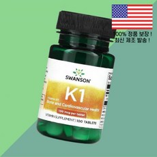 스완슨 비타민K2 비타민케이1 100mcg 100정 Swanson Vitamin K1 100 Tablets, 1개