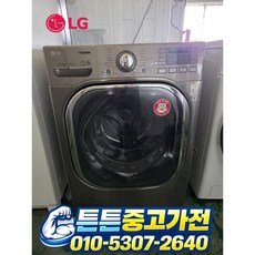 [중고드럼세탁 건조기] - 엘지 드럼 세탁 건조기 / 19키로.10키로