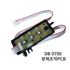 대림통상 도비도스 DB-9700 본체조작PCB, 고객직접설치