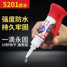 5201 膠水 強度防水 持久牢固 10秒快乾, 1個, 活動時間剩余6小時,【迷你膠水小瓶】1瓶不送滴管-.