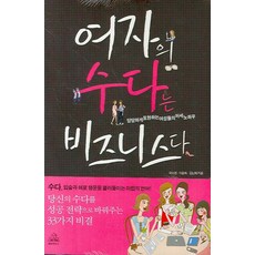 女人的閒聊就是生意, random house, 鞠秀卿 , 李潤姬, 金蘭姬