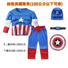 【台灣發貨】帥氣美國隊長肌肉裝 兒童萬聖節英雄角色扮演服裝, 1個, 5碼(90-100公分), 藍